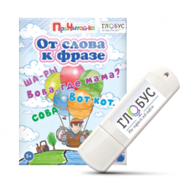 Интерактивные игры для начального этапа обучения чтению "От слова к фразе" - «globural.ru» - Тверь