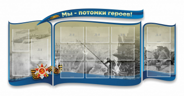 Стенд "Мы-потомки героев" резной - «globural.ru» - Тверь