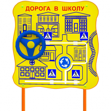 Обучающий бизи-стенд стационарный  "ПДД по дороге в школу"  - «globural.ru» - Тверь