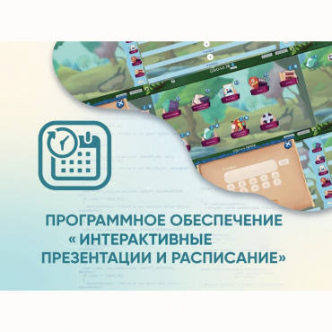 Программное обеспечение «Интерактивные презентации и расписание» - «globural.ru» - Тверь