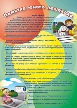Стенд "Памятка юного пешехода" - «globural.ru» - Тверь