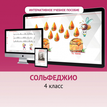Сольфеджио. 4 класс - «globural.ru» - Тверь