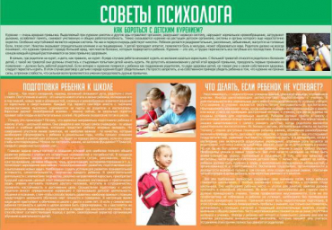 Стенд "Советы психолога" (вариант 1) - «globural.ru» - Тверь