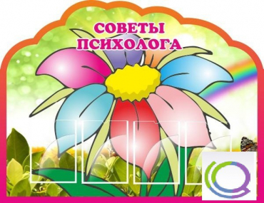 Стенд "Советы психолога" (вариант 4) - «globural.ru» - Тверь